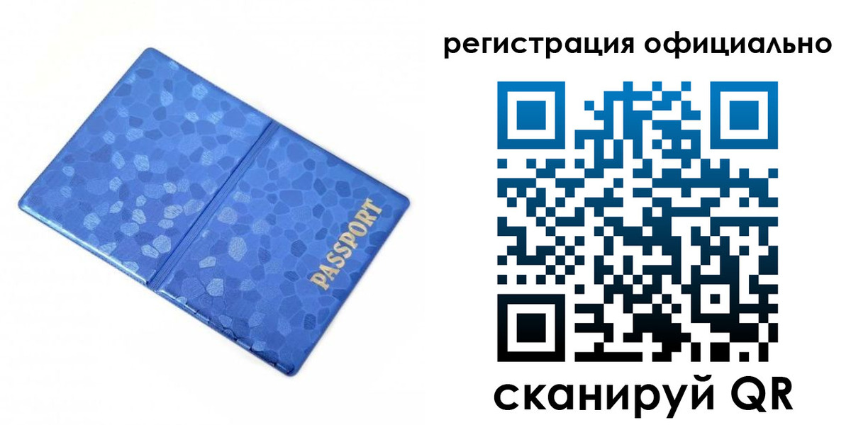прописка законно в Белорецке